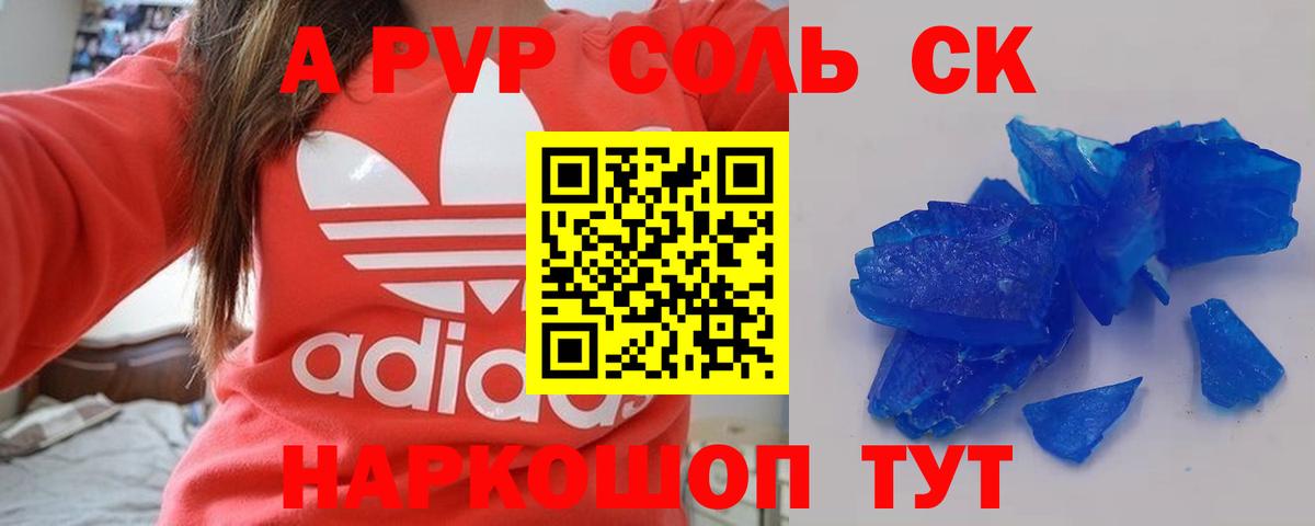 A PVP VHQ  Альфа ПВП крисы CK  Вход с VPN  A-PVP  Якутск  Alpha-PVP СК 