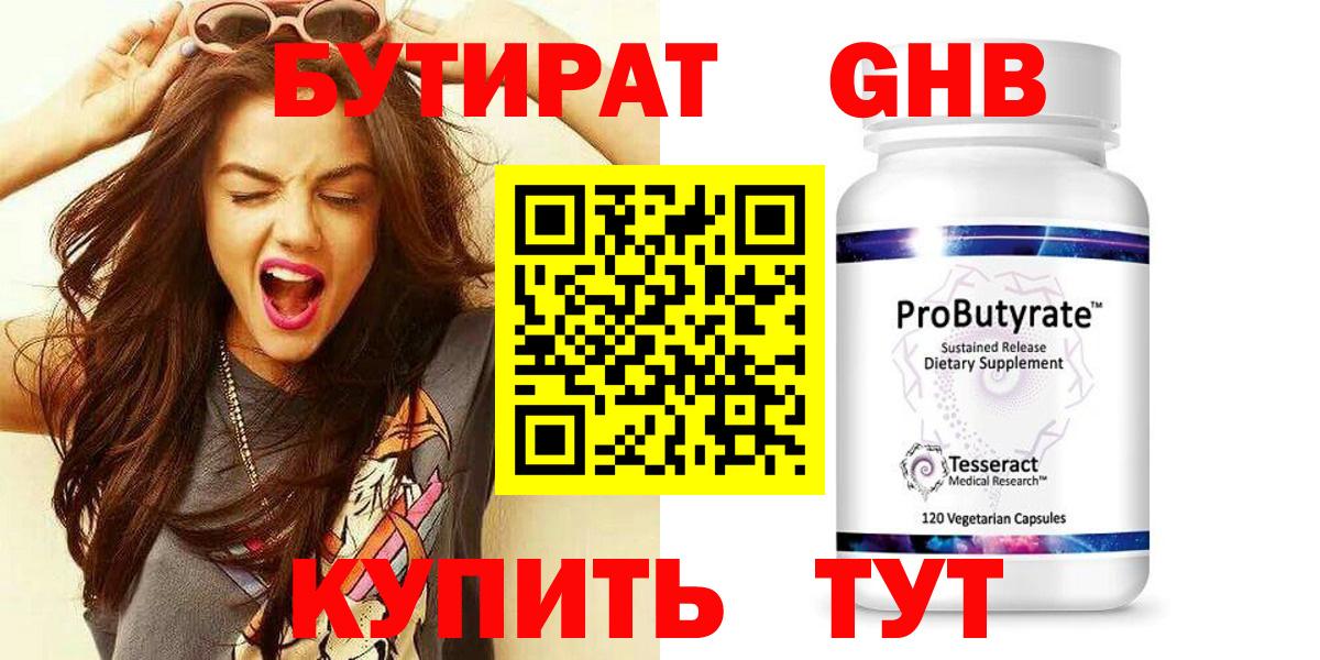 БУТИРАТ бутандиол Якутск