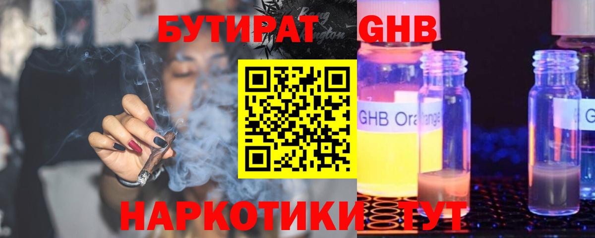 БУТИРАТ Butirat  Вход с VPN  Якутск 