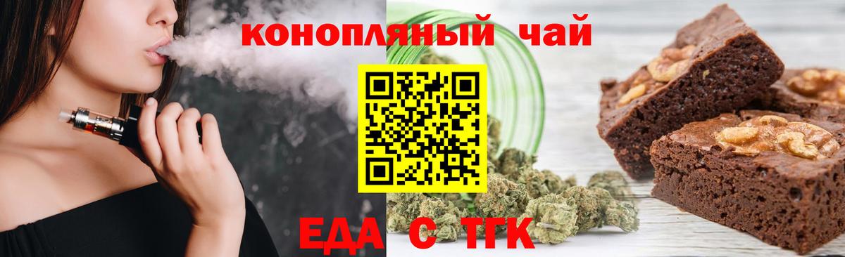 Еда ТГК марихуана  Вход с VPN  Якутск 