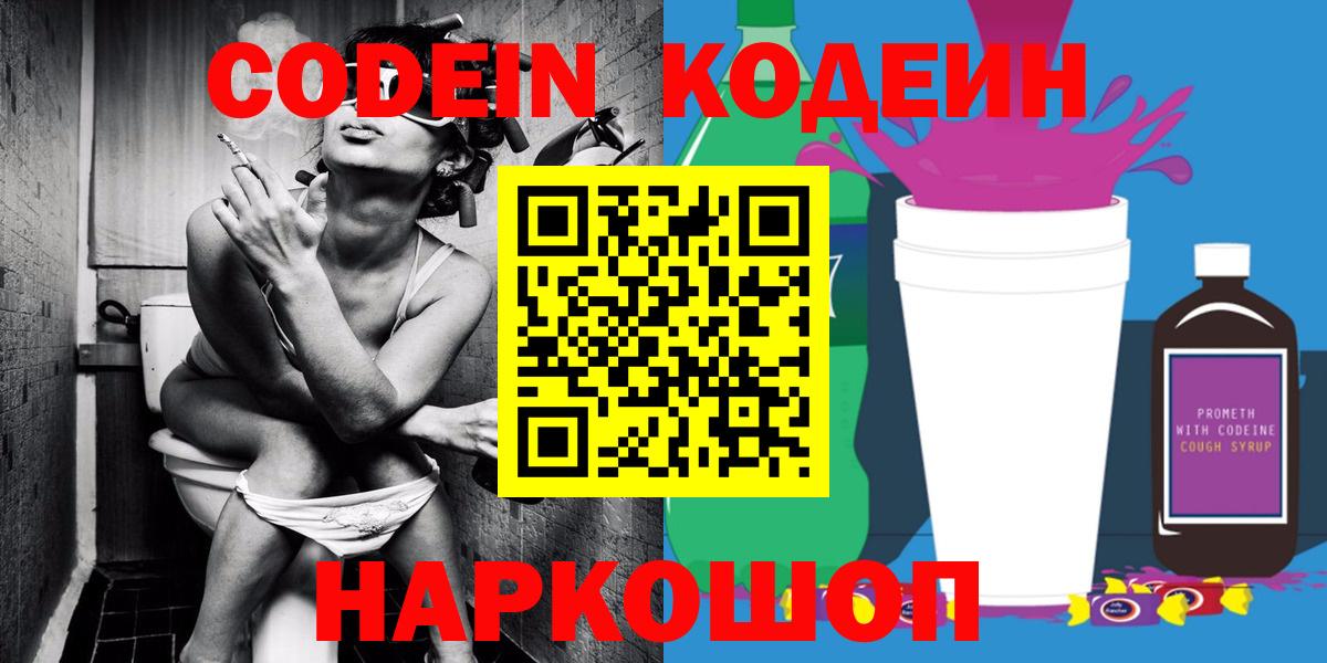 Кодеин Purple Drank  Вход с VPN  где купить наркоту  Якутск 
