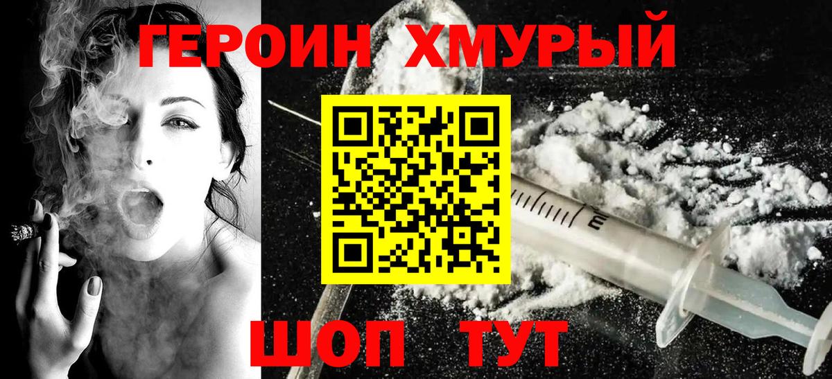 Героин хмурый Якутск