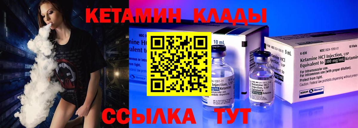КЕТАМИН VHQ Якутск