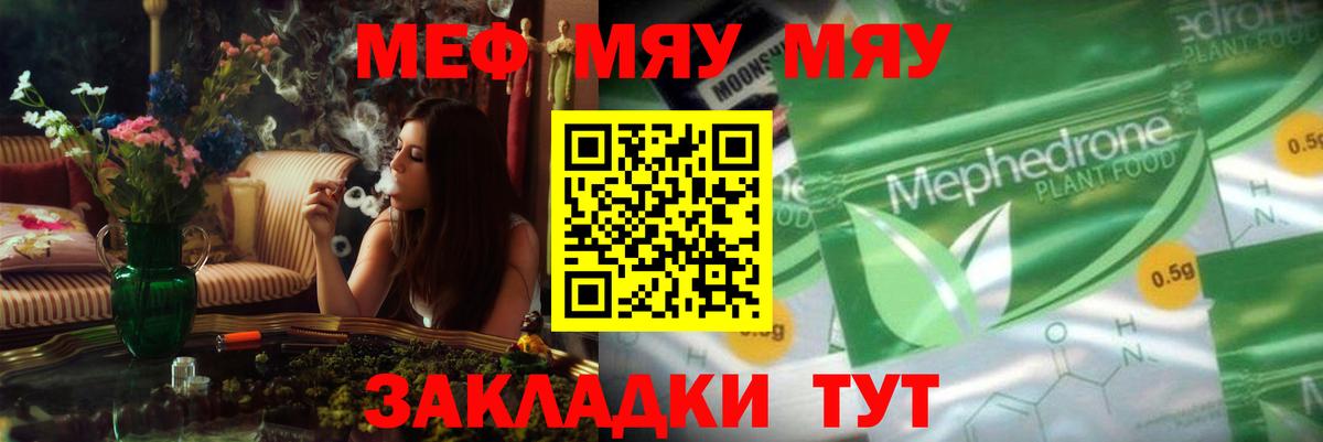 Мефедрон Якутск