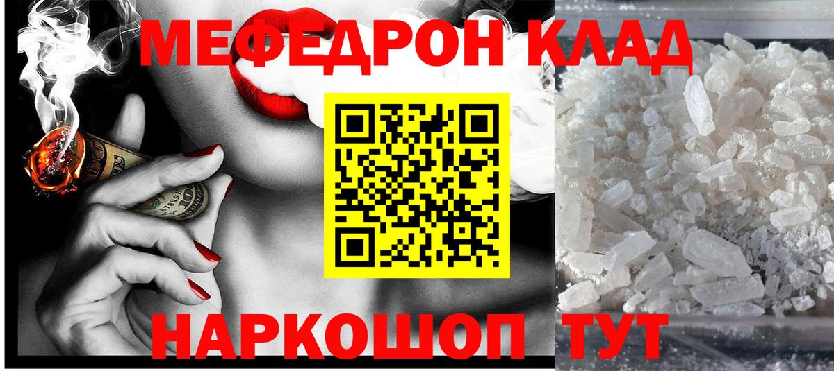 Мефедрон mephedrone  МЕФ  МЯУ-МЯУ  Якутск  Мефедрон кристаллы  Вход с VPN 