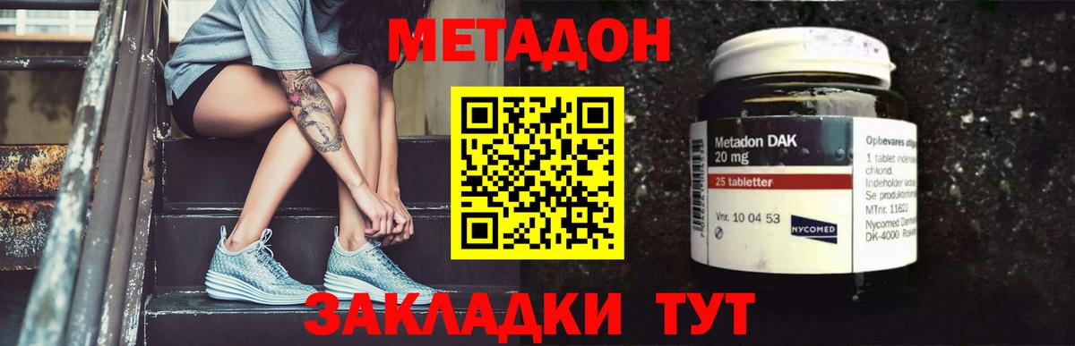 Метадон кристалл  Метадон мёд  Якутск  Вход с VPN 